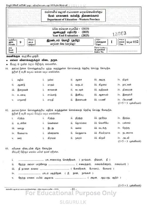 Grade 9 Tamil Third Term 2025 Western Province (SM) thumbnail